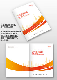 红色建筑地产科技企业画册封面