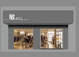 男装精品店门头