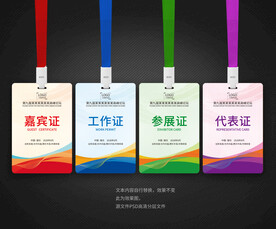 胸卡 工作牌