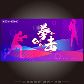 拳击