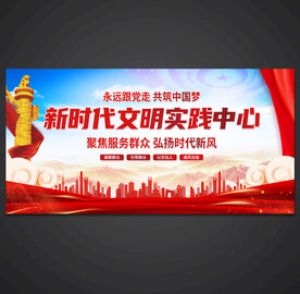 新时代文明实践中心