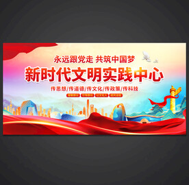 新时代文明实践中心