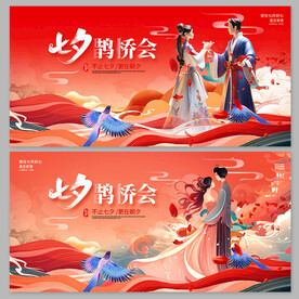 七夕 情人节