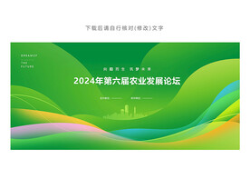 绿色动感背景
