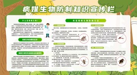 病媒生物防制知识科普
