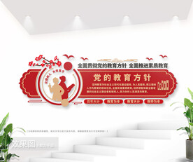 立德树人为党育才党的教育方针图