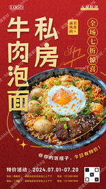 牛肉泡面宣传海报
