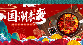 重庆火锅背景墙