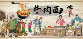 牛肉面背景墙