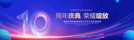10周年庆典