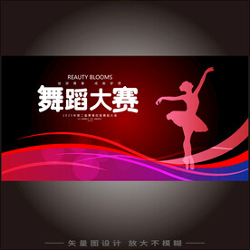 舞蹈大赛