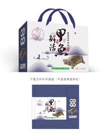团鱼包装