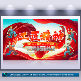 工匠精神海报