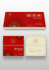 年终年会邀请函