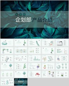 动态设计感植物PPT模板