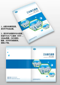 蓝色几何风科技感企业画册封面