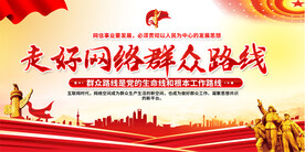 党建文化标语展板