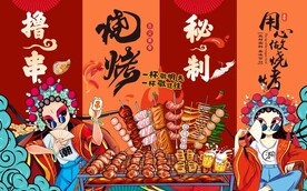 国潮烧烤工装背景墙图片