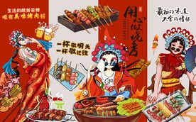 国潮烧烤串串香背景墙图片