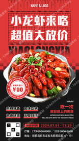 小龙虾促销海报