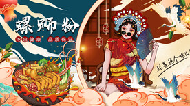 国潮螺蛳粉背景墙