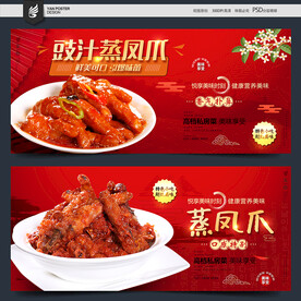 蒸凤爪