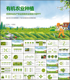 农资农场农机水稻农业PPT