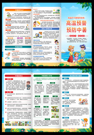 防暑知识三折页