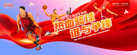 篮球比赛海报