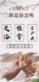 足浴宣传海报