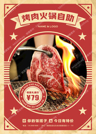 烤肉火锅自助餐