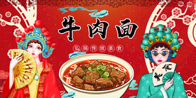 牛肉面背景墙