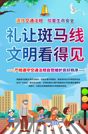 交通安全标语海报