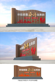 幸福都是奋斗出来的