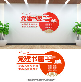 党建书屋