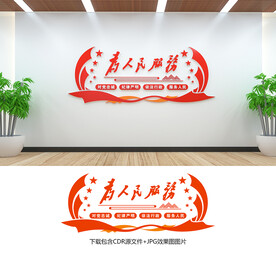 为人民服务