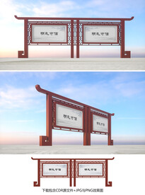 中式宣传栏