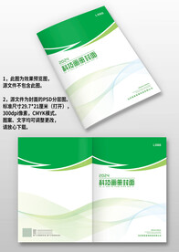 绿色线条环保农业园林册画册封面