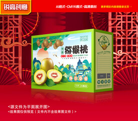 猕猴桃包装 奇异果礼盒