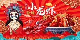 小龙虾