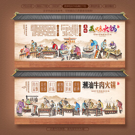 牛肉火锅背景墙