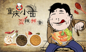 重庆小面