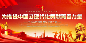 共青团标语背景