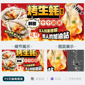 烤生蚝