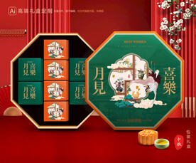 月饼包装 中秋礼盒