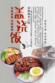 美食海报