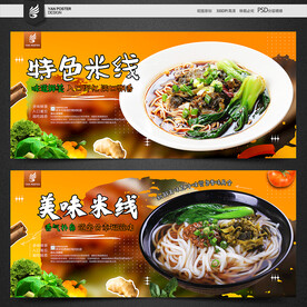 米线