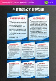 物流公司制度