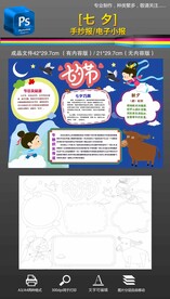 黑白线条涂色七夕手抄报小报