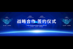 签约仪式背景